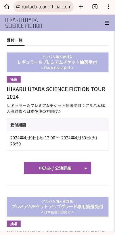 宇多田ヒカルのライブツアー2024のチケットの取り方や申し込み方法！いつからいつまで？日程・値段・場所